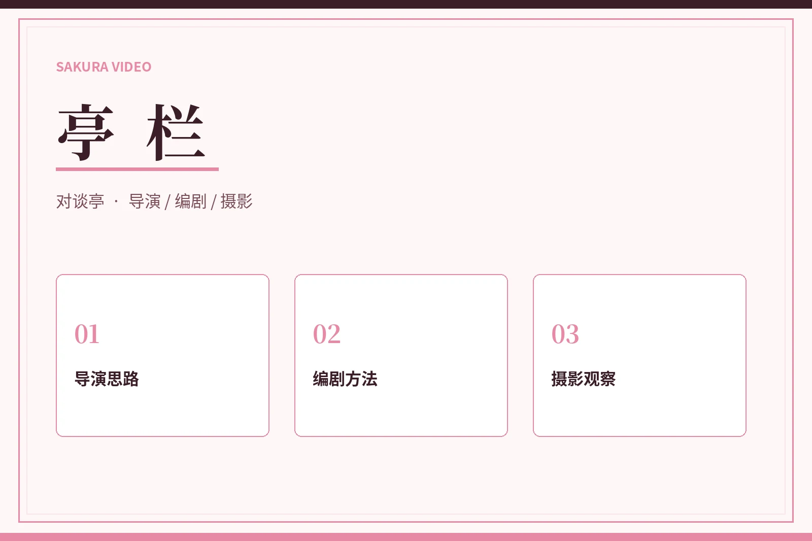 亭栏内容图